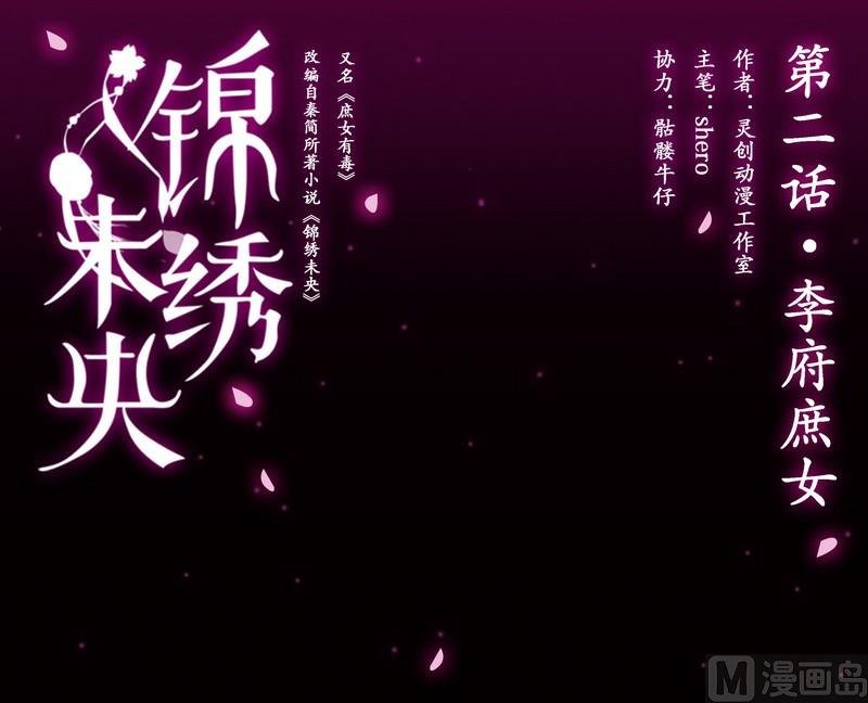 第2话 李府庶女