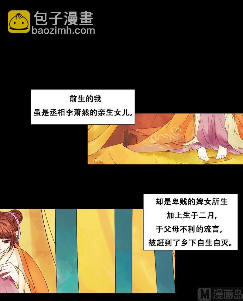 第2话 李府庶女