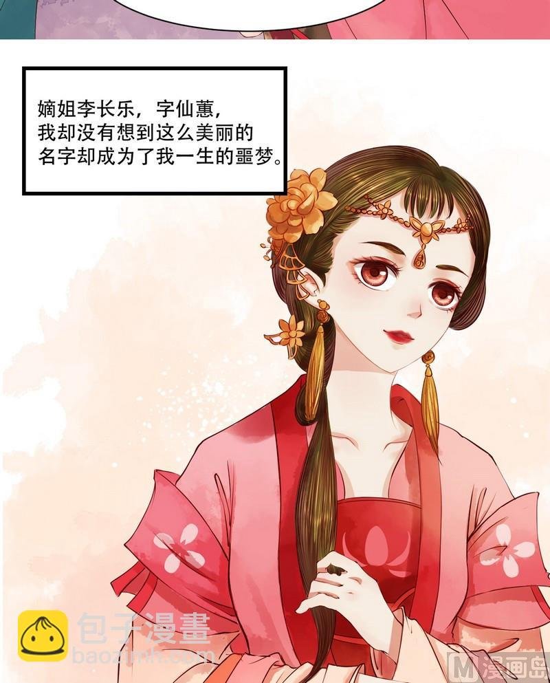 第2话 李府庶女