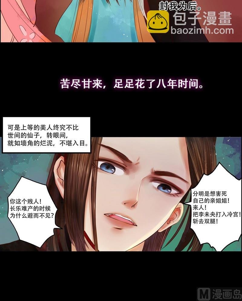 第2话 李府庶女