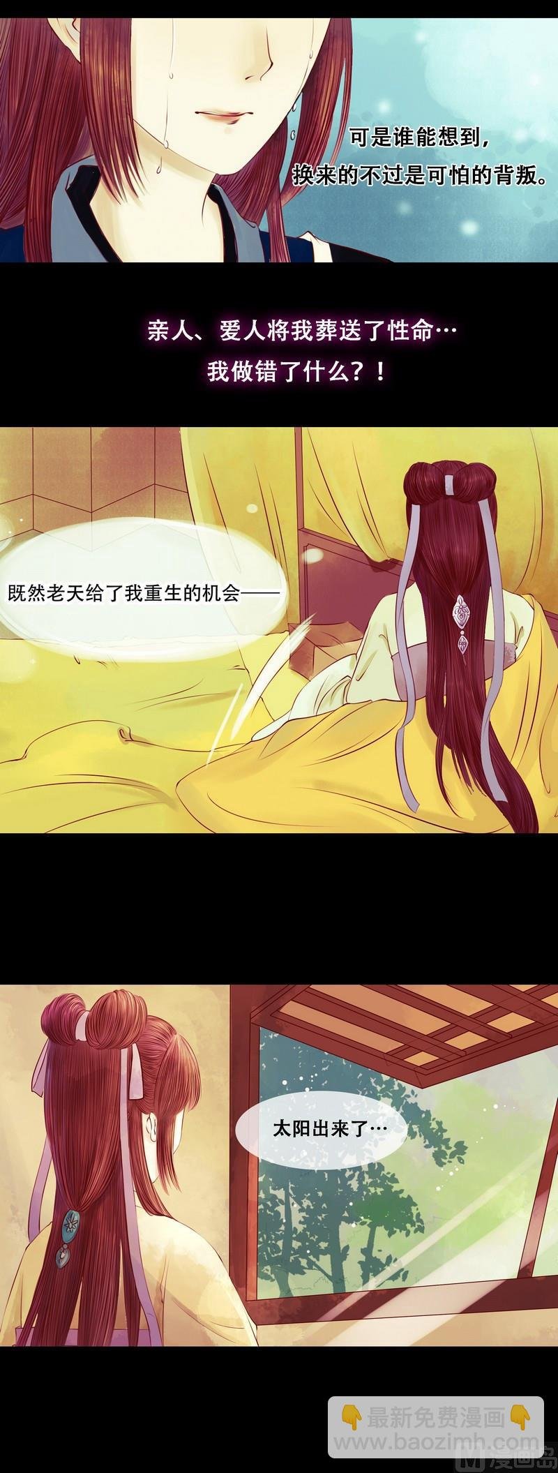 第2话 李府庶女