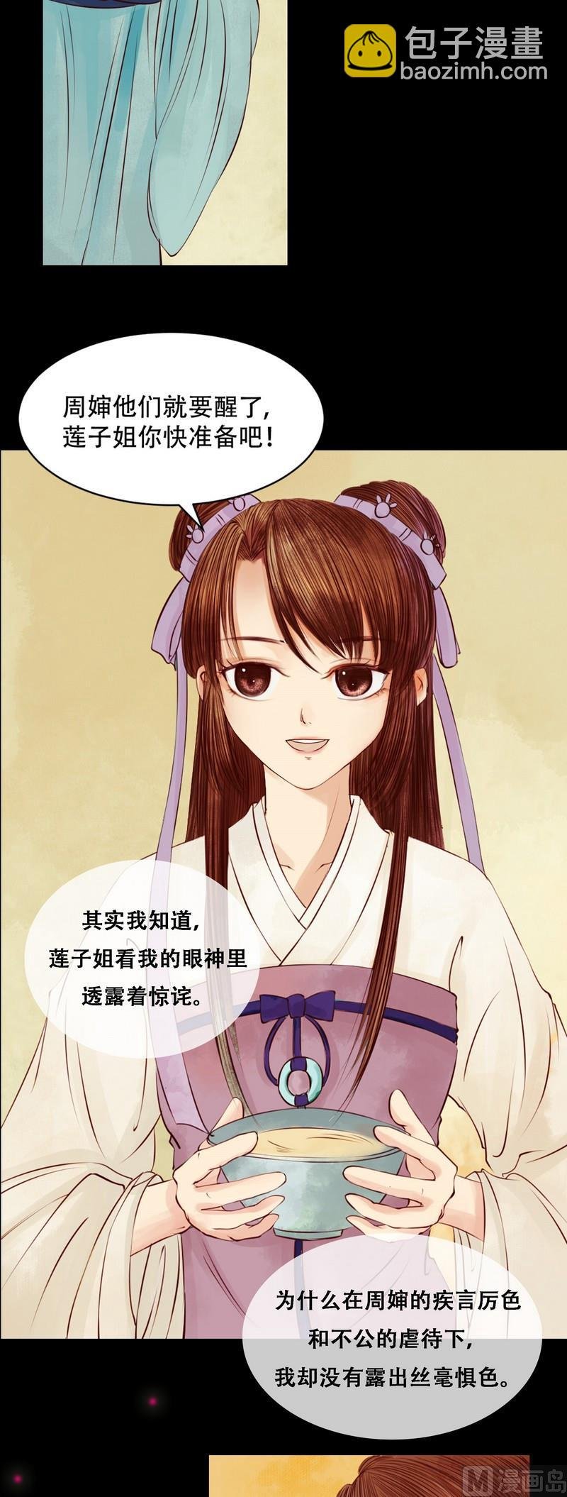 第2话 李府庶女