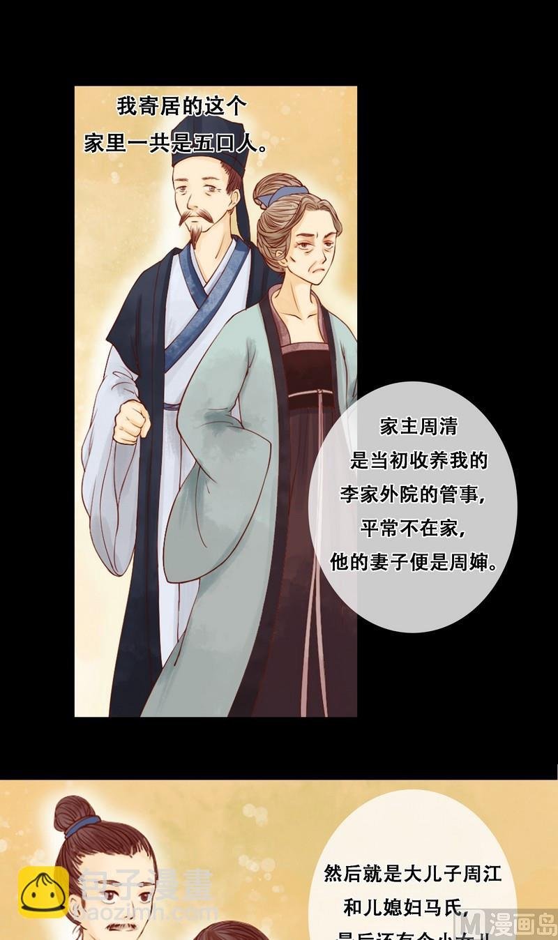 第2话 李府庶女