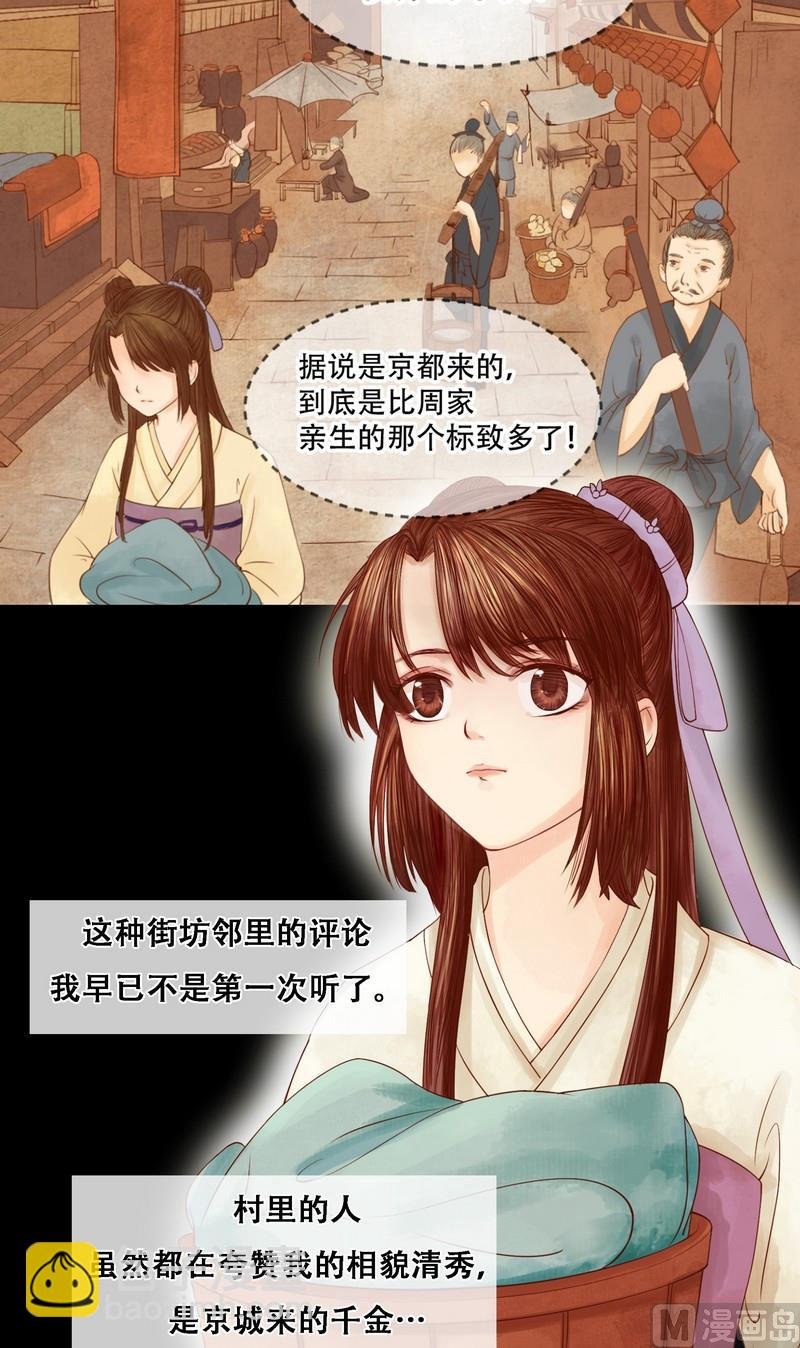 第2话 李府庶女