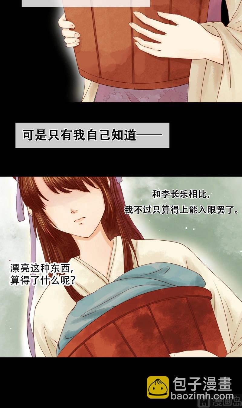 第2话 李府庶女