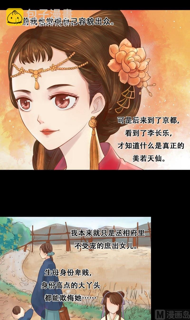 第2话 李府庶女