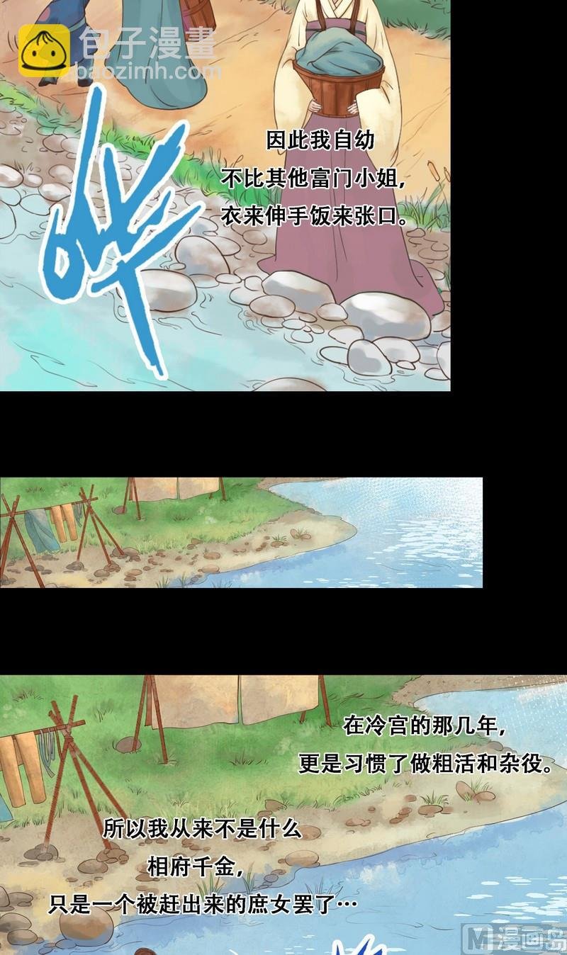 第2话 李府庶女