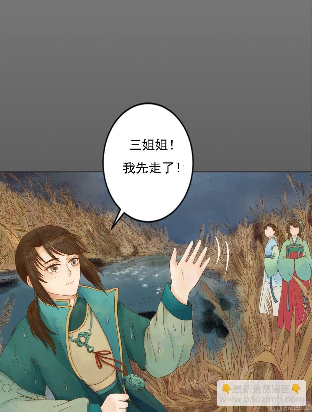 第29话 白鹤之死
