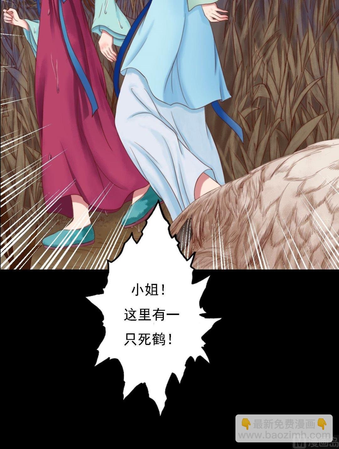 第29话 白鹤之死