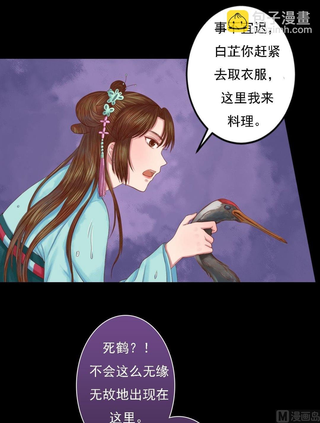 第29话 白鹤之死