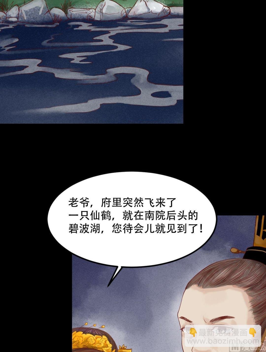 第29话 白鹤之死