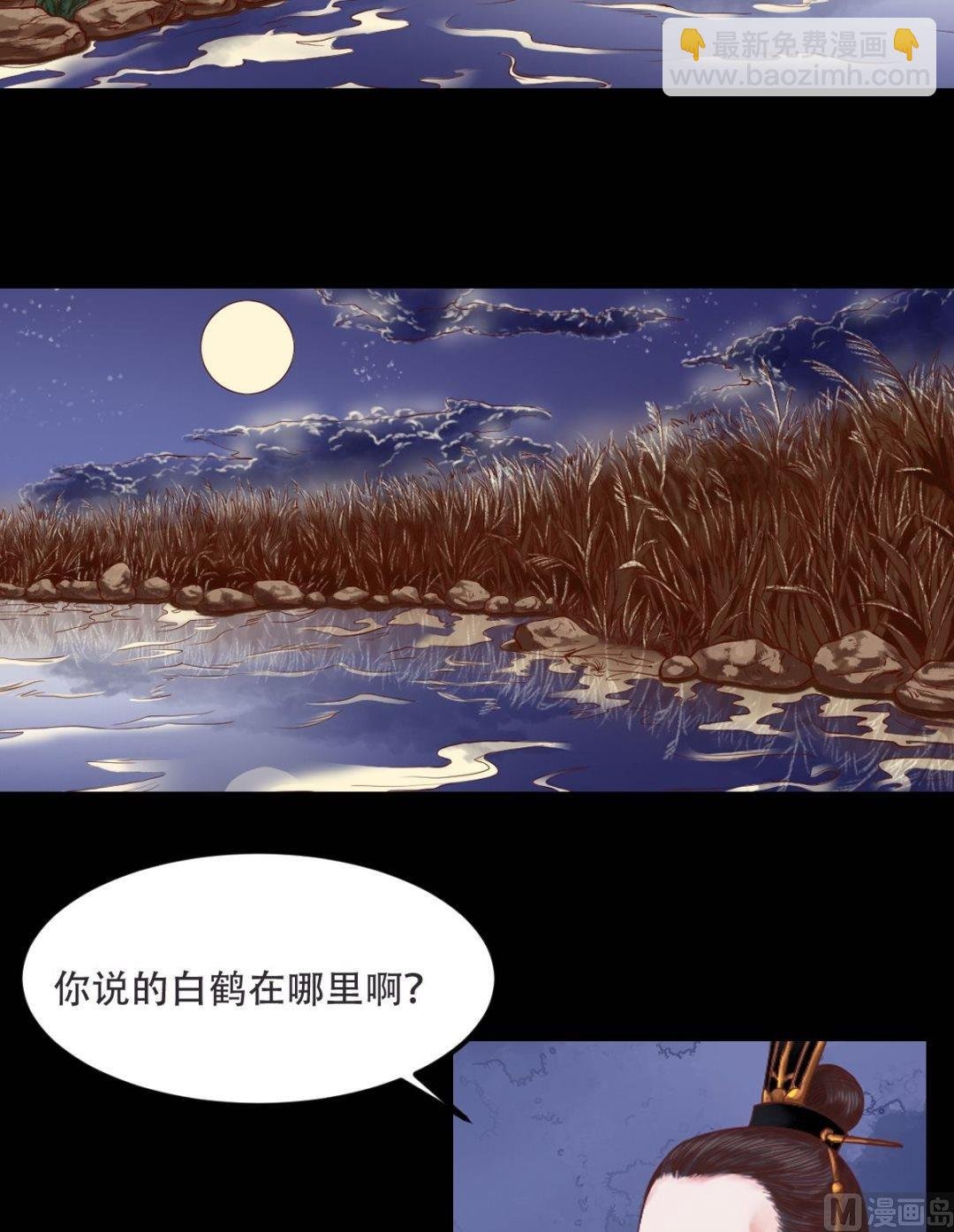 第29话 白鹤之死