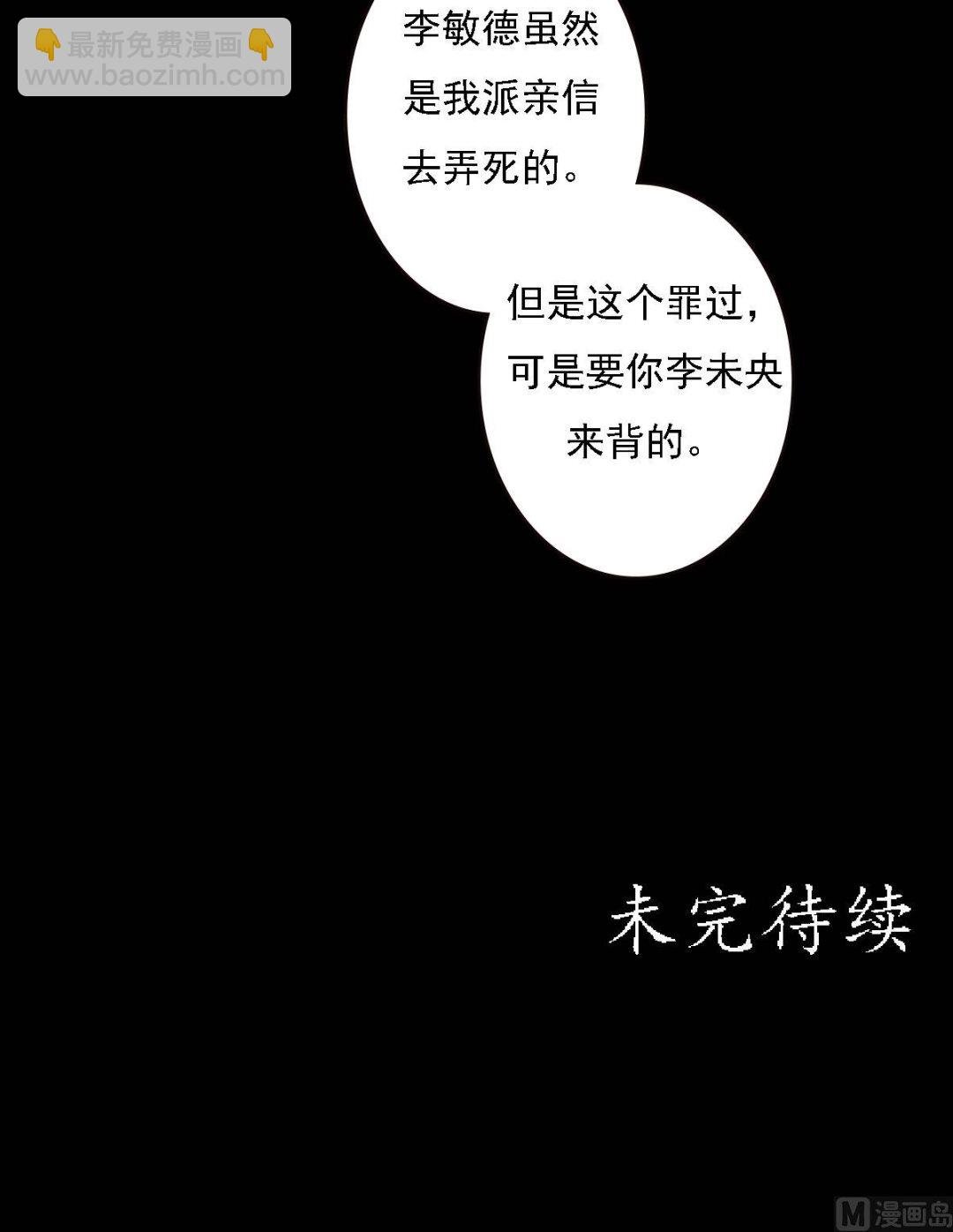 第29话 白鹤之死