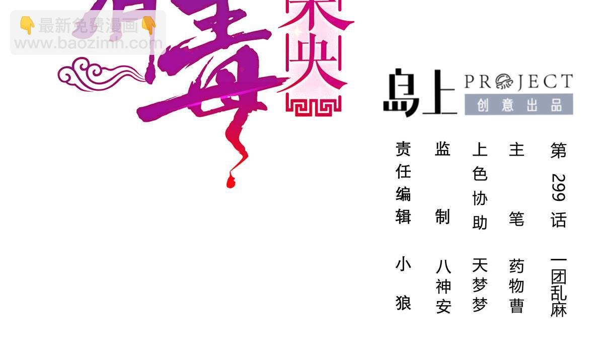 第三季 第299话 一团乱麻