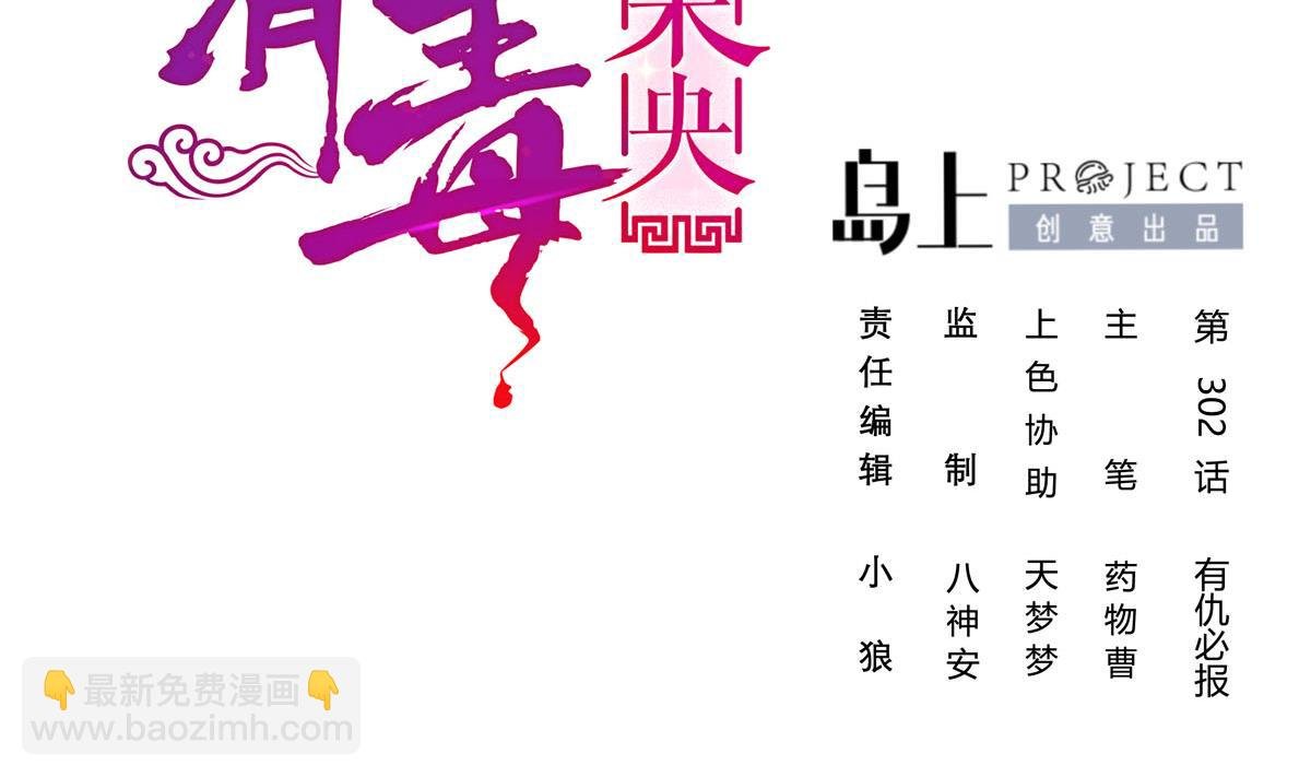 第三季 第302话 有仇必报