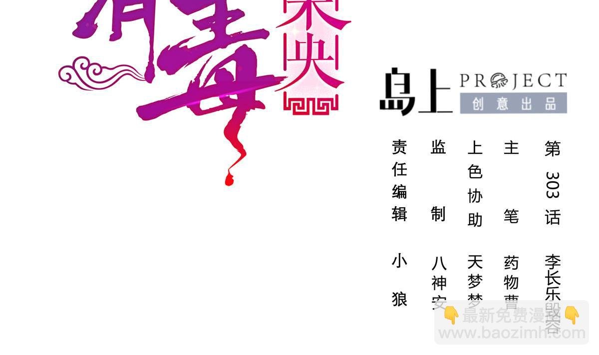 第三季 第303话 李长乐毁容