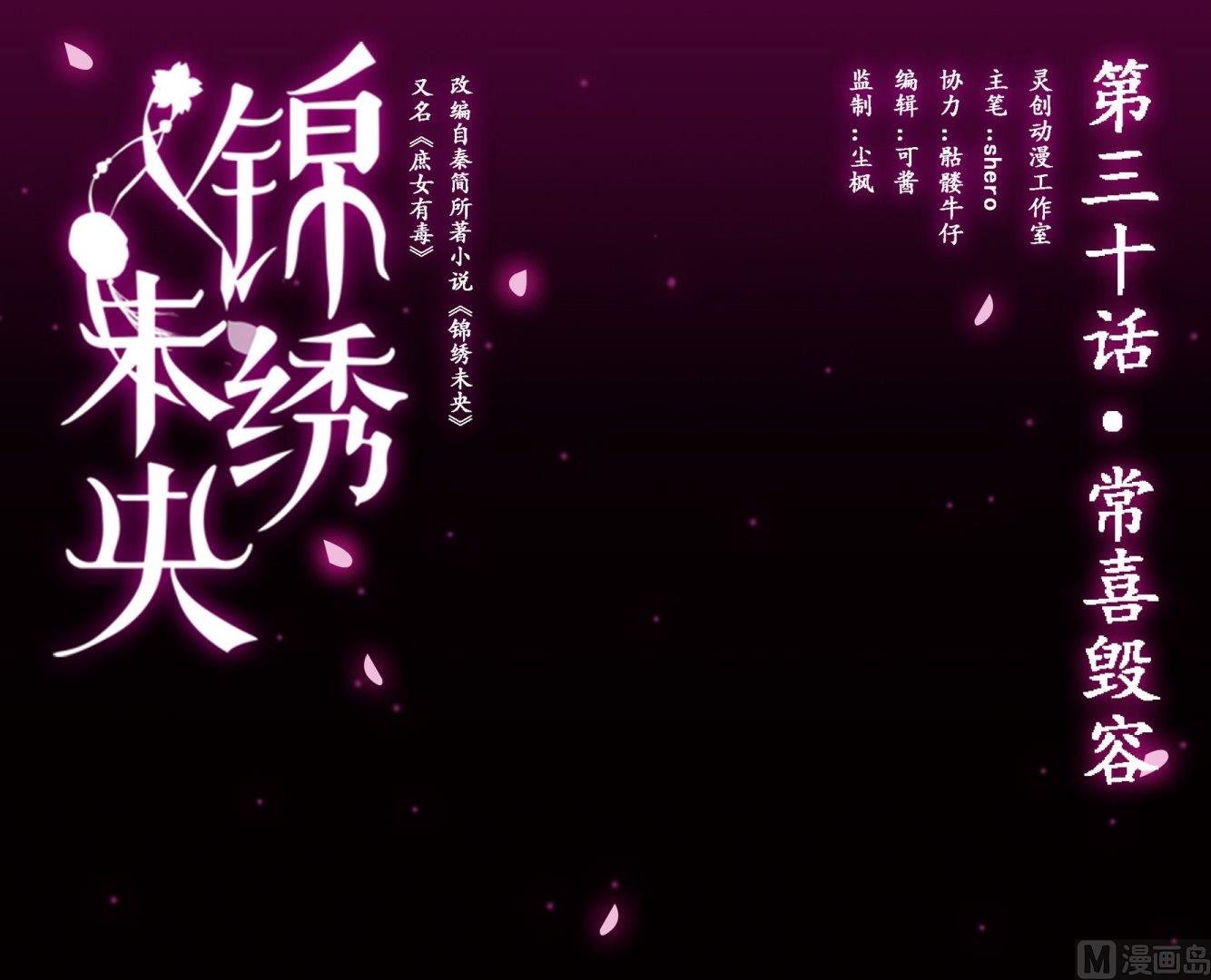 第30话 常喜毁容