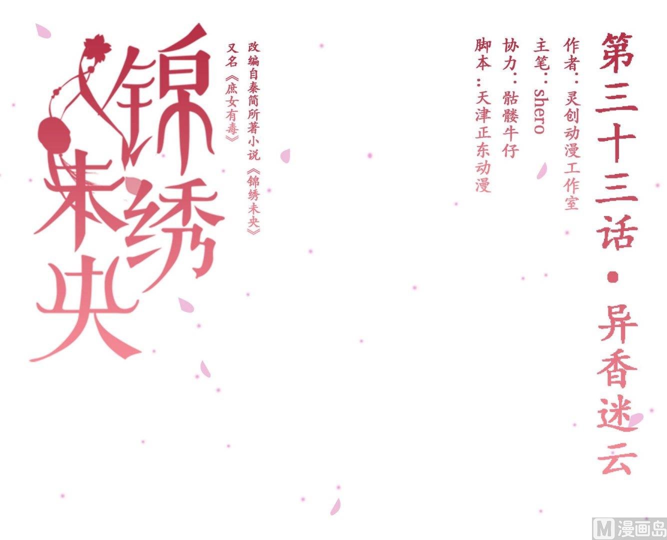 第33话异象迷云