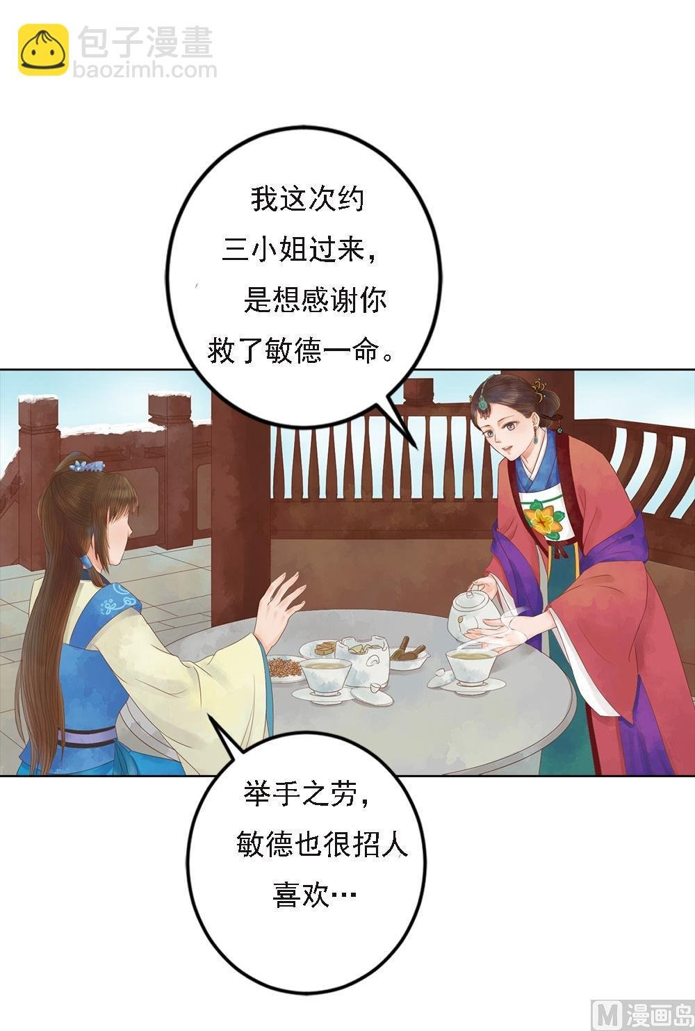 第35话敏德的心
