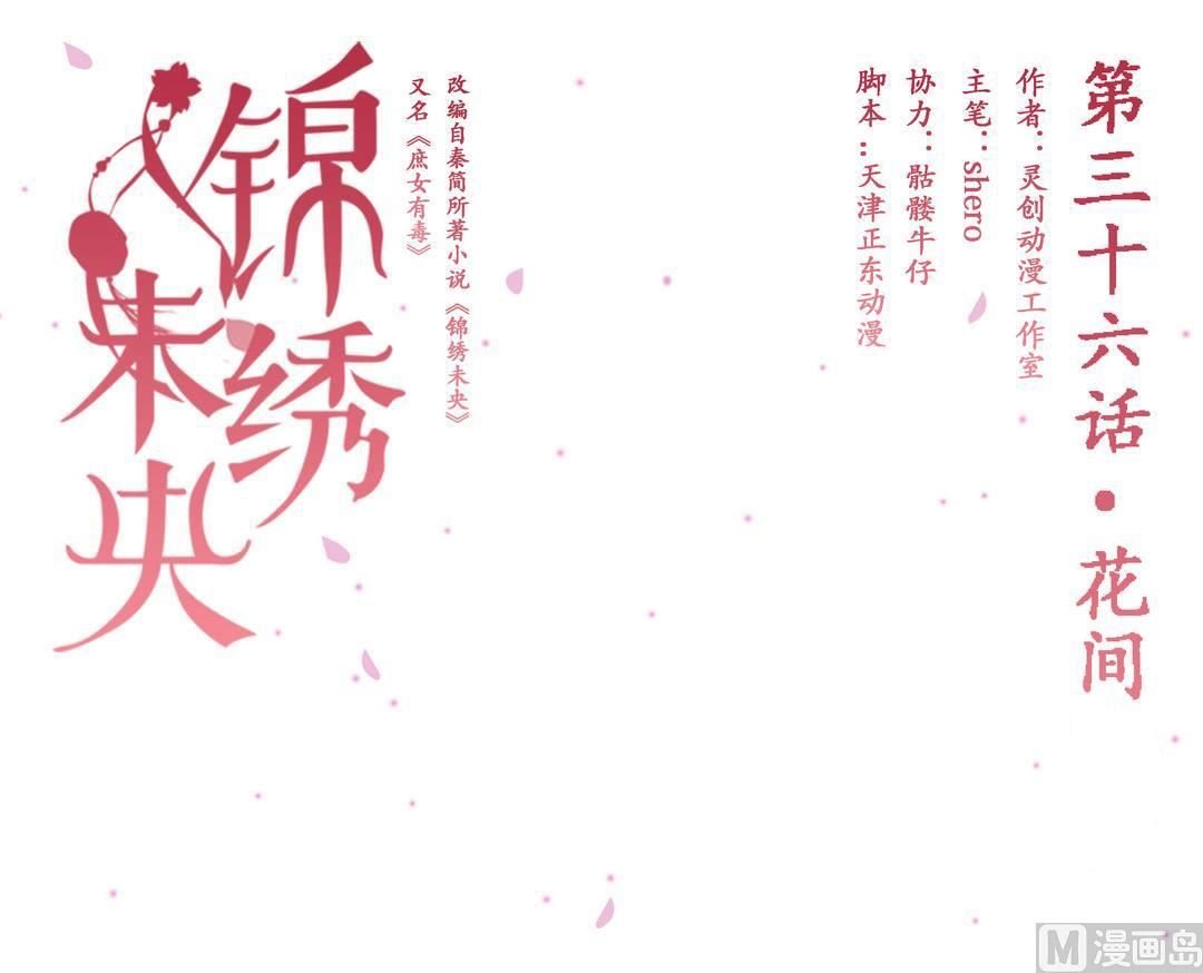 第36话花间