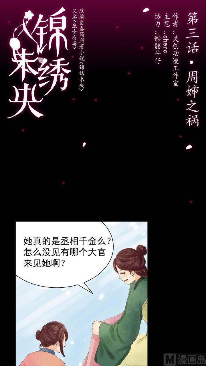 第3话 周婶之祸
