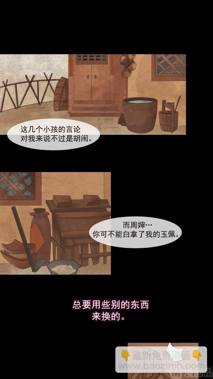 第3话 周婶之祸