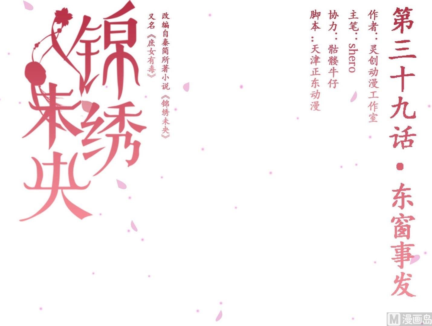 第39话 东窗事发