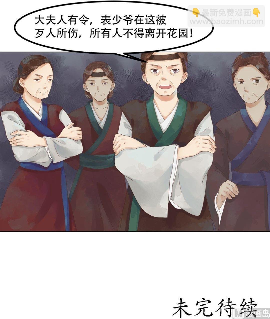 第39话 东窗事发