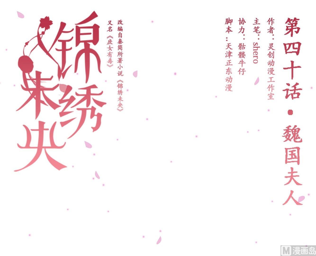 第40话 魏国夫人