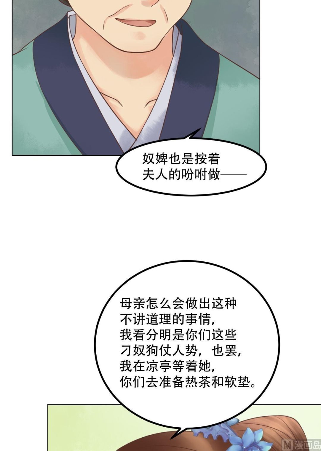 第40话 魏国夫人