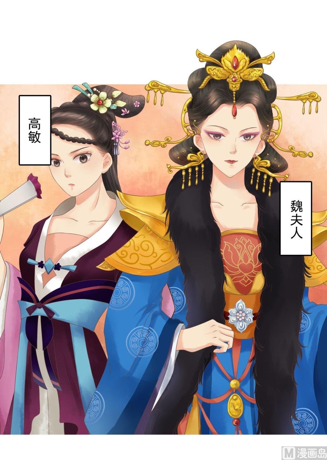 第40话 魏国夫人