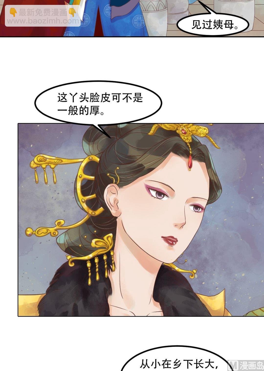 第40话 魏国夫人
