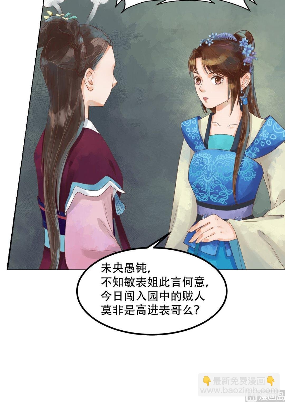 第40话 魏国夫人