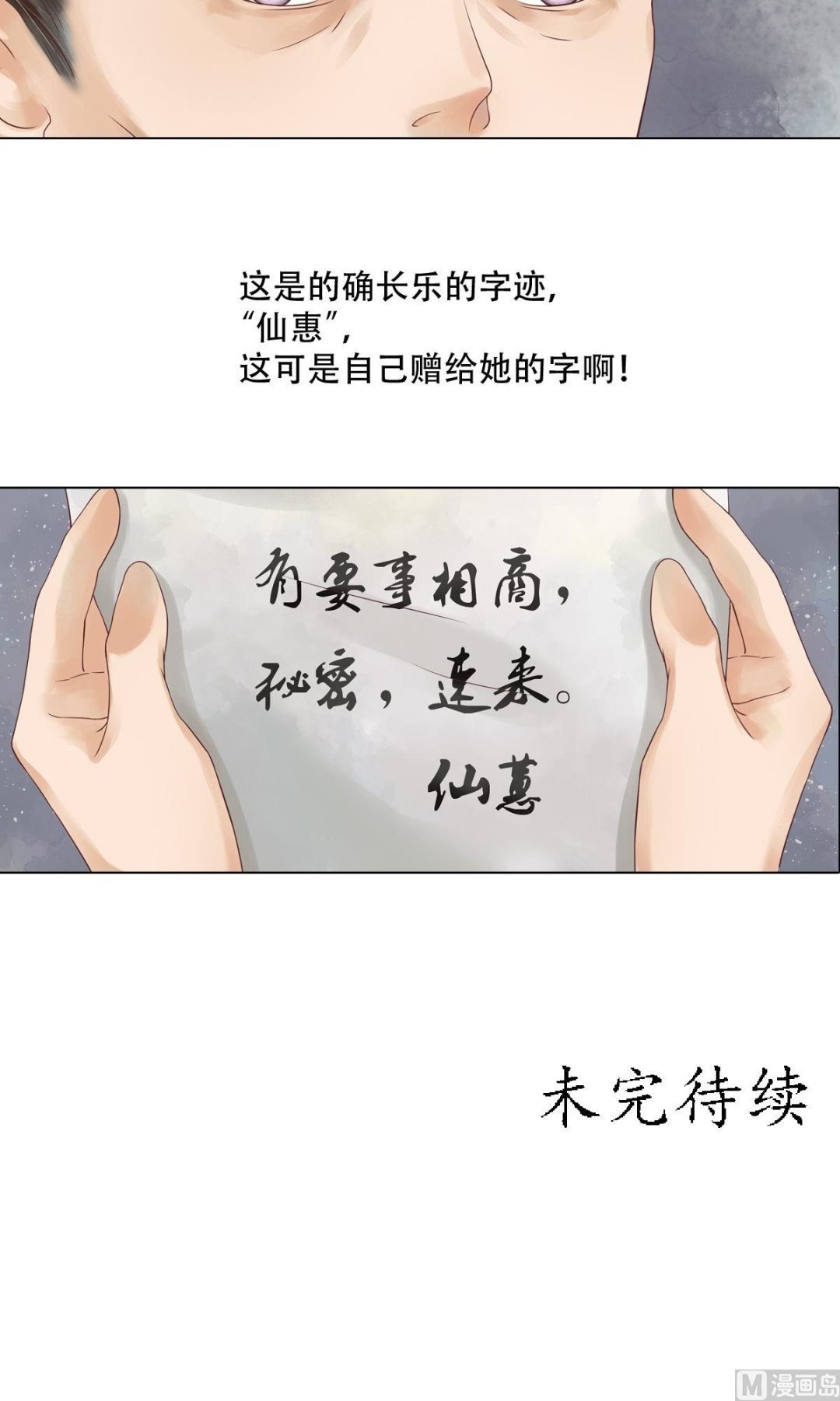 第42话仙蕙的字