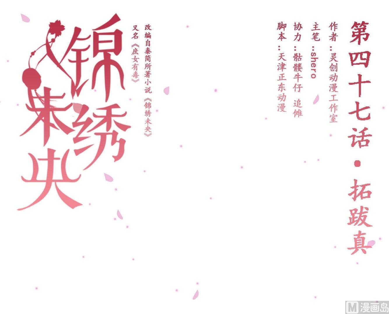 第47话拓跋真