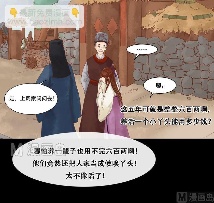 第4话 将计就计