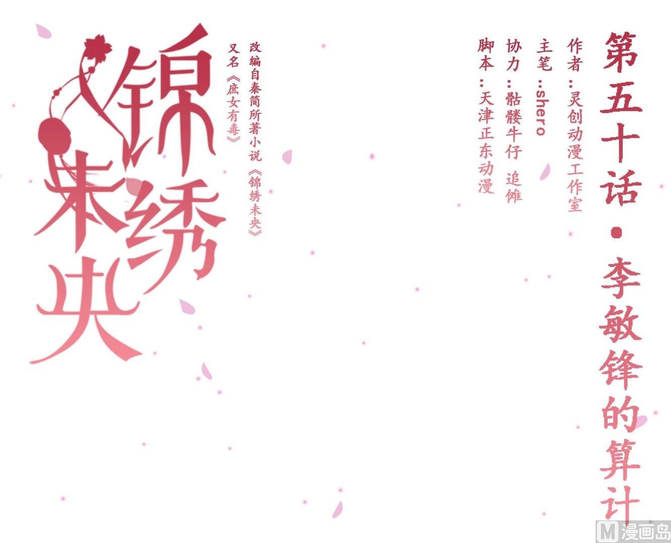 第50话李敏锋的算计