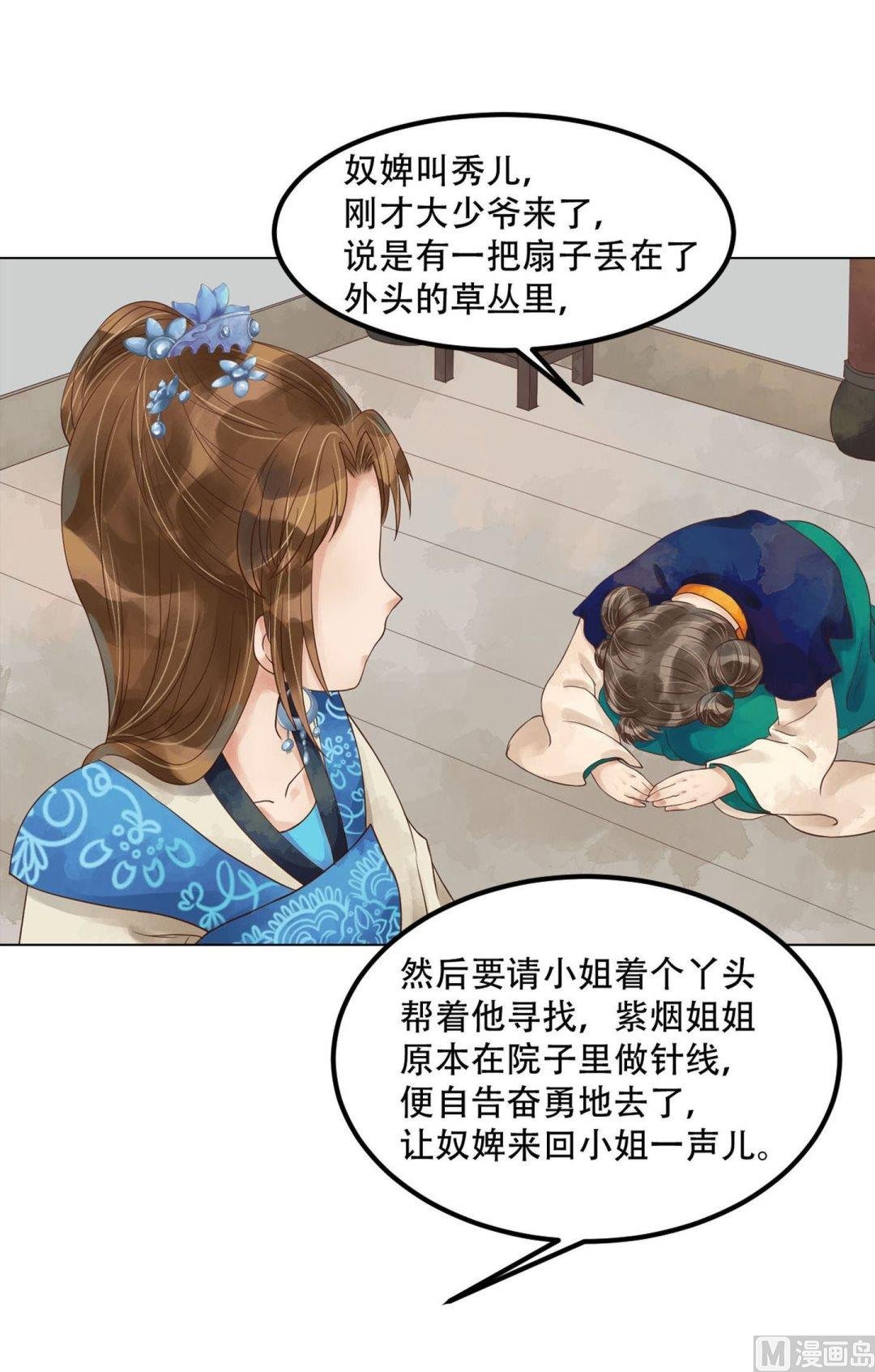 第51话察觉叛变