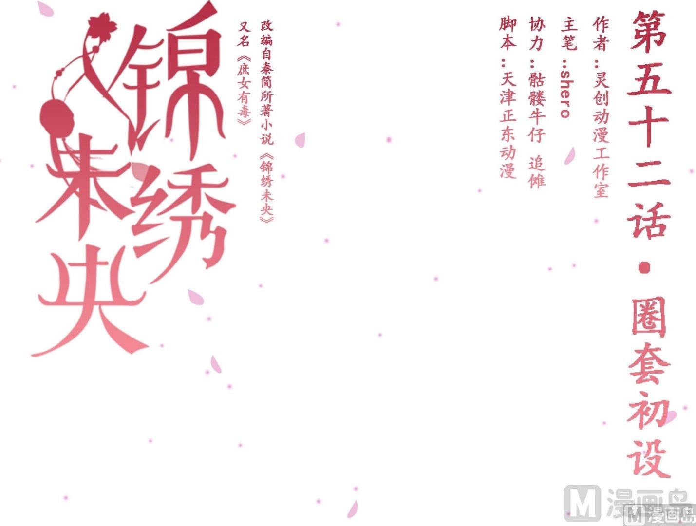 第52话圈套初设