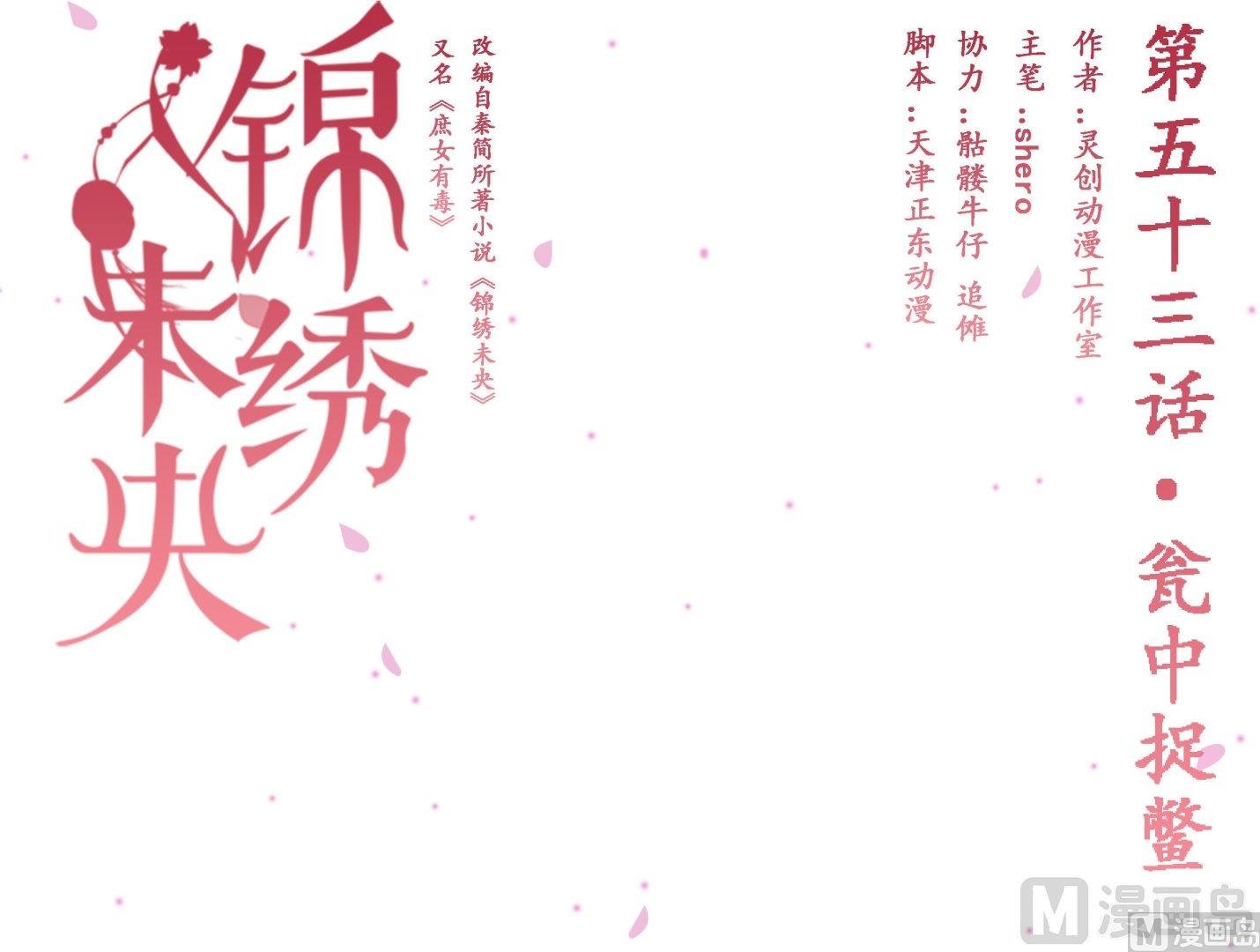 第53话瓮中捉鳖