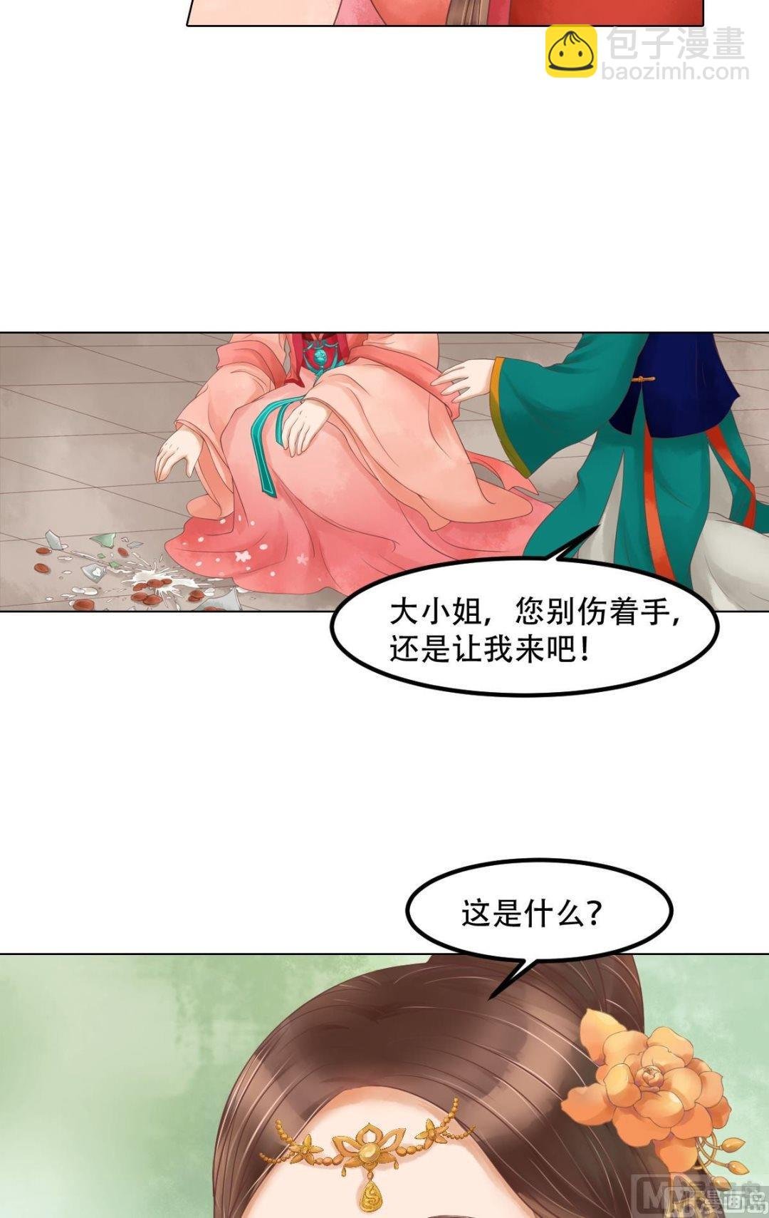 第56话蓄意陷害
