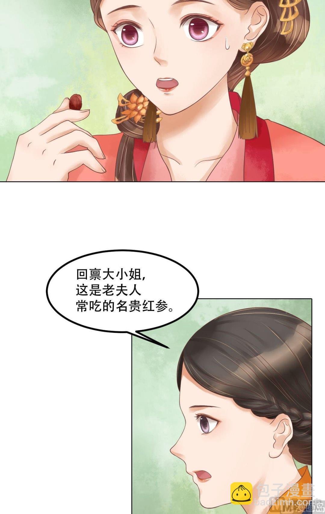 第56话蓄意陷害