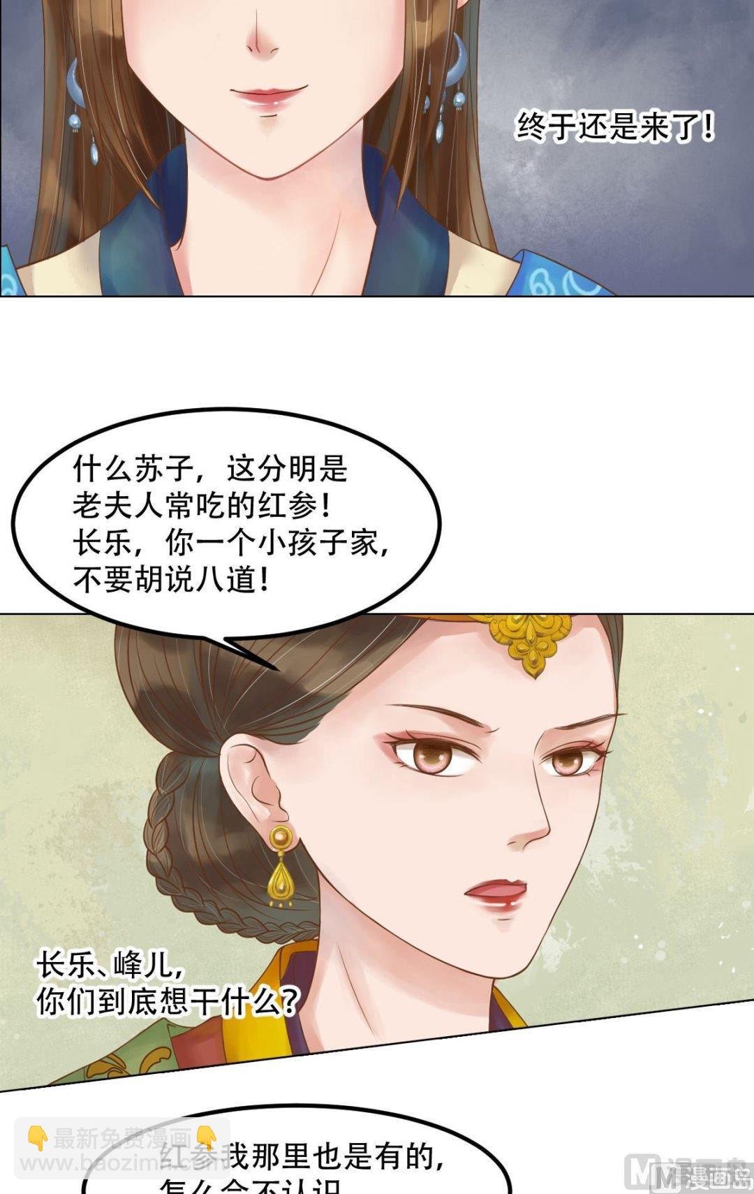 第56话蓄意陷害