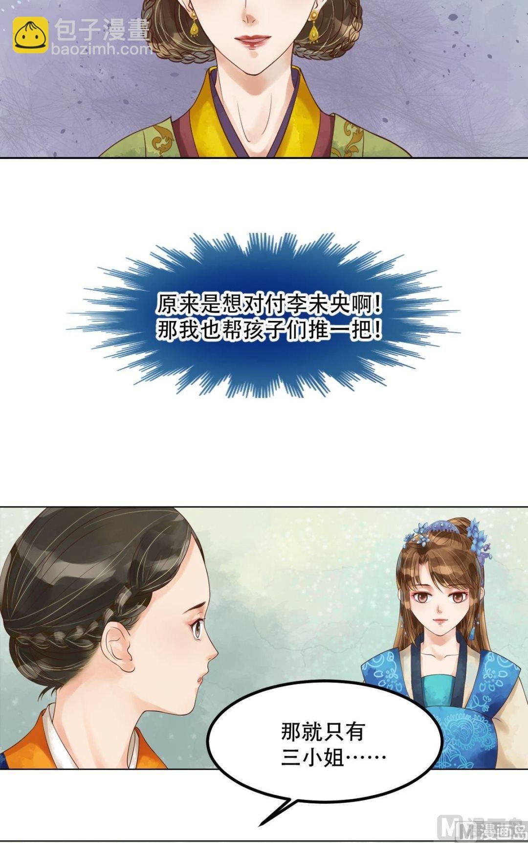 第56话蓄意陷害