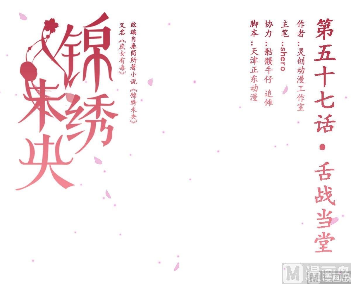 第57话舌战当堂