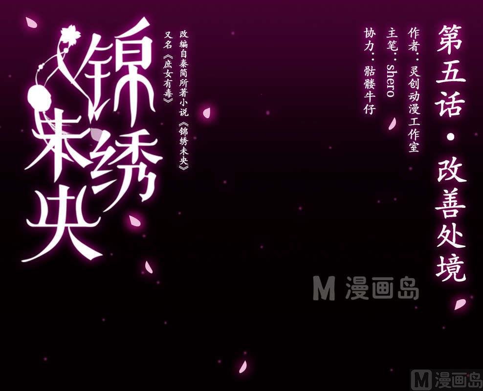 第5话 改善处境