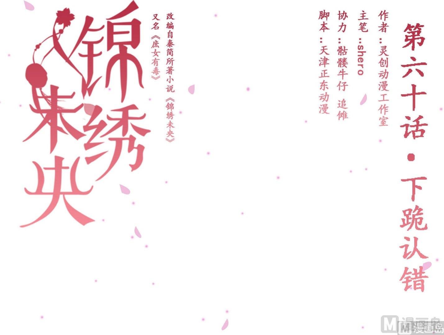第60话 下跪认错