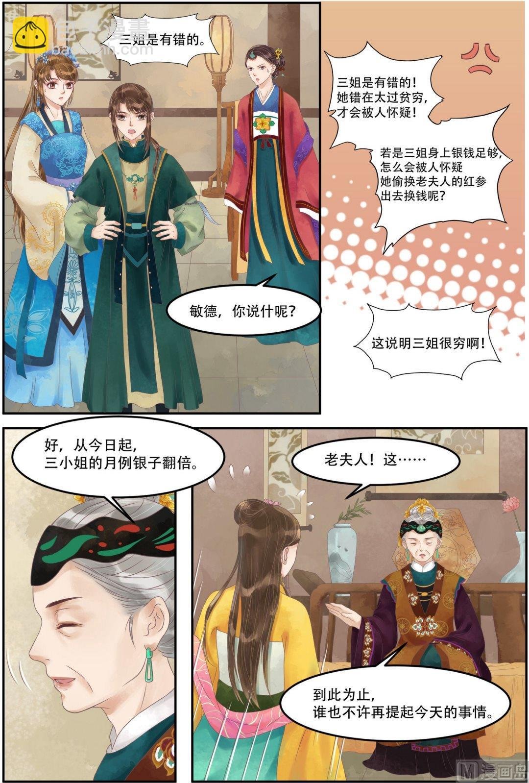 第60话 下跪认错