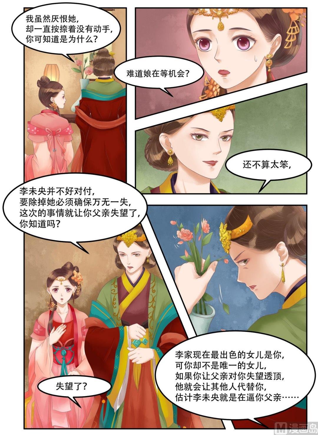 第62话 暗谋诡计