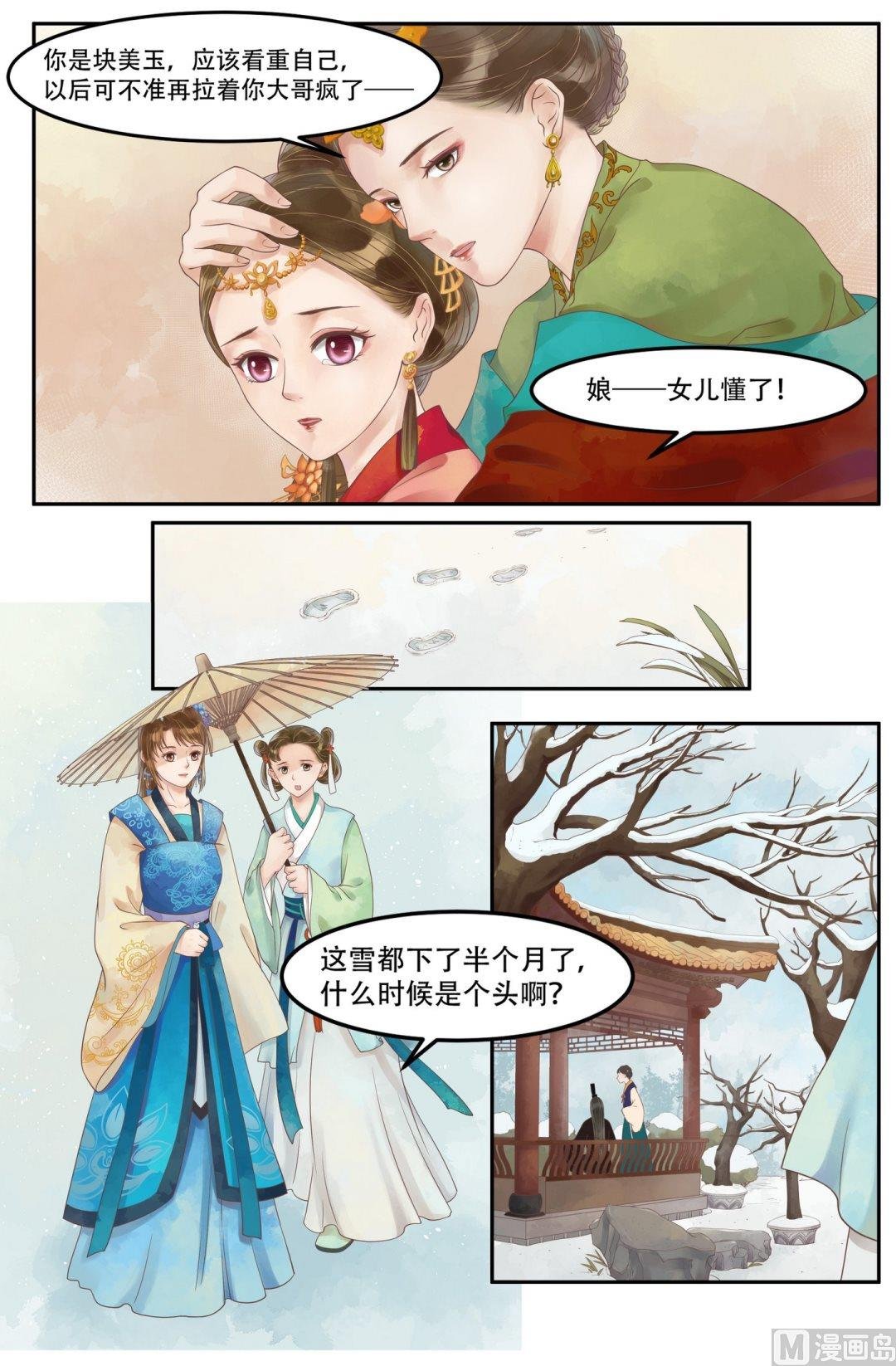 第62话 暗谋诡计